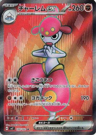 Medicham ex - 120/102 (120/102) - SV7 Stellar Miracle Holofoil SV7: Stellar Miracle Pokemon Japanese Single  Squirtle Squad Card Shop.