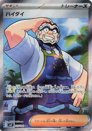 Kofu - 125/102 (125/102) - SV7 Stellar Miracle Holofoil SV7: Stellar Miracle Pokemon Japanese Single  Squirtle Squad Card Shop.