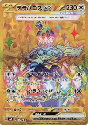 Terapagos ex - 133/102 (133/102) - SV7 Stellar Miracle Holofoil SV7: Stellar Miracle Pokemon Japanese Single  Squirtle Squad Card Shop.