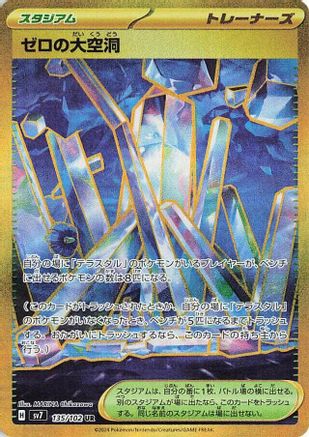 Area Zero Underdepths - 135/102 (135/102) - SV7 Stellar Miracle Holofoil SV7: Stellar Miracle Pokemon Japanese Single  Squirtle Squad Card Shop.