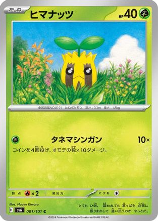 Sunkern (001/101) - SV6 Transformation Mask SV6: Transformation Mask Pokemon Japanese Single  Squirtle Squad Card Shop.