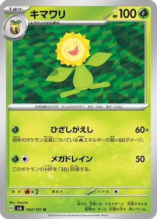 Sunflora - 002/101 (002/101) - SV6 Transformation Mask SV6: Transformation Mask Pokemon Japanese Single  Squirtle Squad Card Shop.