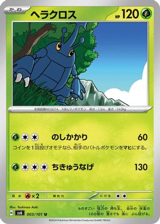 Heracross (003/101) - SV6 Transformation Mask SV6: Transformation Mask Pokemon Japanese Single  Squirtle Squad Card Shop.