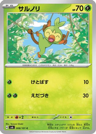 Grookey (008/101) - SV6 Transformation Mask SV6: Transformation Mask Pokemon Japanese Single  Squirtle Squad Card Shop.