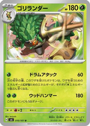 Rillaboom (010/101) - SV6 Transformation Mask SV6: Transformation Mask Pokemon Japanese Single  Squirtle Squad Card Shop.