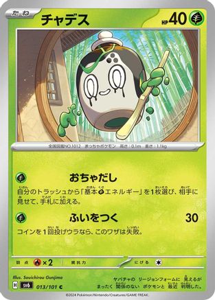 Poltchageist (013/101) - SV6 Transformation Mask SV6: Transformation Mask Pokemon Japanese Single  Squirtle Squad Card Shop.