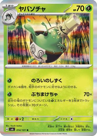 Sinistcha (014/101) - SV6 Transformation Mask Holofoil SV6: Transformation Mask Pokemon Japanese Single  Squirtle Squad Card Shop.