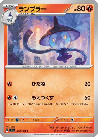 Lampent (020/101) - SV6 Transformation Mask SV6: Transformation Mask Pokemon Japanese Single  Squirtle Squad Card Shop.