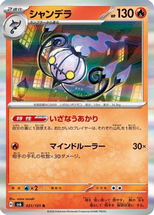 Chandelure (021/101) - SV6 Transformation Mask Holofoil SV6: Transformation Mask Pokemon Japanese Single  Squirtle Squad Card Shop.