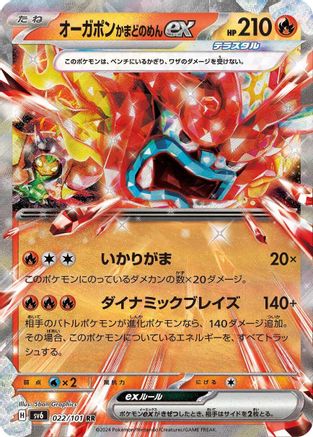 Hearthflame Mask Ogerpon ex - 022/101 (022/101) - SV6 Transformation Mask Holofoil SV6: Transformation Mask Pokemon Japanese Single  Squirtle Squad Card Shop.