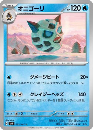 Glalie (032/101) - SV6 Transformation Mask SV6: Transformation Mask Pokemon Japanese Single  Squirtle Squad Card Shop.
