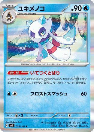 Froslass - 033/101 (033/101) - SV6 Transformation Mask Holofoil SV6: Transformation Mask Pokemon Japanese Single  Squirtle Squad Card Shop.