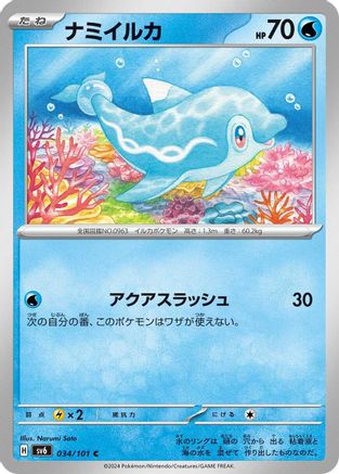 Finizen (034/101) - SV6 Transformation Mask SV6: Transformation Mask Pokemon Japanese Single  Squirtle Squad Card Shop.