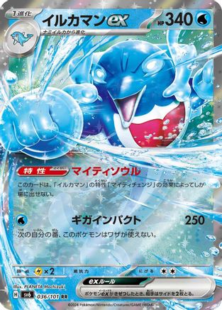 Palafin ex - 036/101 (036/101) - SV6 Transformation Mask Holofoil SV6: Transformation Mask Pokemon Japanese Single  Squirtle Squad Card Shop.