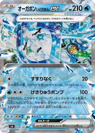 Wellspring Mask Ogerpon ex - 038/101 (038/101) - SV6 Transformation Mask Holofoil SV6: Transformation Mask Pokemon Japanese Single  Squirtle Squad Card Shop.