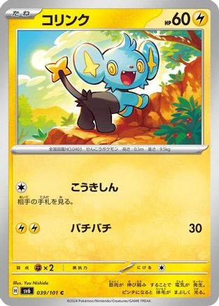 Shinx (039/101) - SV6 Transformation Mask SV6: Transformation Mask Pokemon Japanese Single  Squirtle Squad Card Shop.