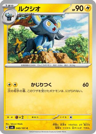Luxio (040/101) - SV6 Transformation Mask SV6: Transformation Mask Pokemon Japanese Single  Squirtle Squad Card Shop.