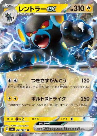 Luxray ex - 041/101 (041/101) - SV6 Transformation Mask Holofoil SV6: Transformation Mask Pokemon Japanese Single  Squirtle Squad Card Shop.