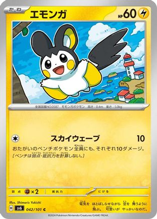 Emolga (042/101) - SV6 Transformation Mask SV6: Transformation Mask Pokemon Japanese Single  Squirtle Squad Card Shop.