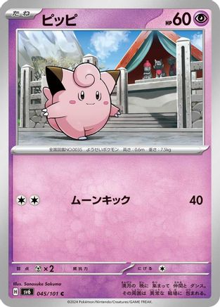 Clefairy (045/101) - SV6 Transformation Mask SV6: Transformation Mask Pokemon Japanese Single  Squirtle Squad Card Shop.