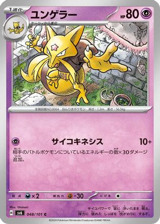 Kadabra (048/101) - SV6 Transformation Mask SV6: Transformation Mask Pokemon Japanese Single  Squirtle Squad Card Shop.