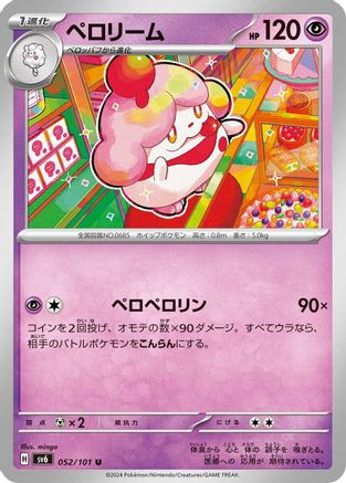 Slurpuff (052/101) - SV6 Transformation Mask SV6: Transformation Mask Pokemon Japanese Single  Squirtle Squad Card Shop.