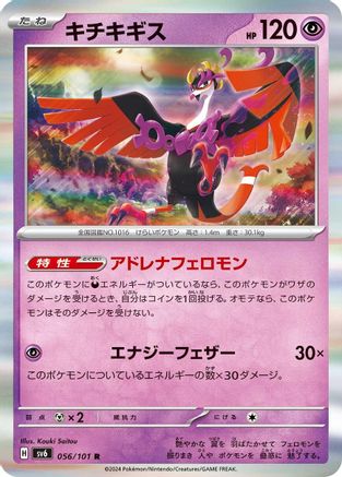 Fezandipiti - 056/101 (056/101) - SV6 Transformation Mask Holofoil SV6: Transformation Mask Pokemon Japanese Single  Squirtle Squad Card Shop.