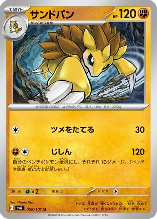 Sandslash (058/101) - SV6 Transformation Mask SV6: Transformation Mask Pokemon Japanese Single  Squirtle Squad Card Shop.