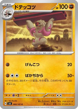 Gurdurr (060/101) - SV6 Transformation Mask SV6: Transformation Mask Pokemon Japanese Single  Squirtle Squad Card Shop.
