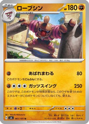 Conkeldurr (061/101) - SV6 Transformation Mask SV6: Transformation Mask Pokemon Japanese Single  Squirtle Squad Card Shop.