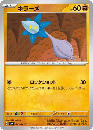 Glimmet (062/101) - SV6 Transformation Mask SV6: Transformation Mask Pokemon Japanese Single  Squirtle Squad Card Shop.