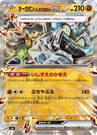 Cornerstone Mask Ogerpon ex - 065/101 (065/101) - SV6 Transformation Mask Holofoil SV6: Transformation Mask Pokemon Japanese Single  Squirtle Squad Card Shop.
