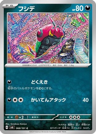 Venipede (068/101) - SV6 Transformation Mask SV6: Transformation Mask Pokemon Japanese Single  Squirtle Squad Card Shop.