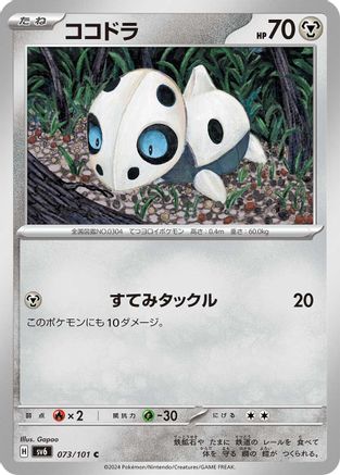 Aron (073/101) - SV6 Transformation Mask SV6: Transformation Mask Pokemon Japanese Single  Squirtle Squad Card Shop.