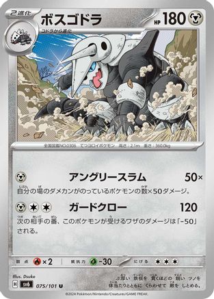 Aggron (075/101) - SV6 Transformation Mask SV6: Transformation Mask Pokemon Japanese Single  Squirtle Squad Card Shop.