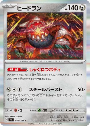 Heatran (076/101) - SV6 Transformation Mask Holofoil SV6: Transformation Mask Pokemon Japanese Single  Squirtle Squad Card Shop.