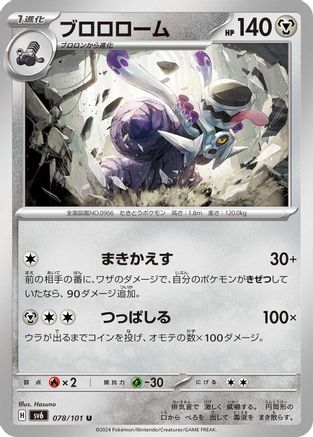 Revavroom (078/101) - SV6 Transformation Mask SV6: Transformation Mask Pokemon Japanese Single  Squirtle Squad Card Shop.