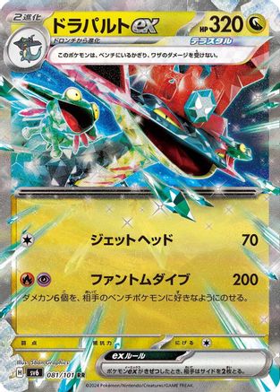 Dragapult ex - 081/101 (081/101) - SV6 Transformation Mask Holofoil SV6: Transformation Mask Pokemon Japanese Single  Squirtle Squad Card Shop.