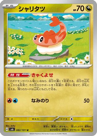 Tatsugiri - 082/101 (082/101) - SV6 Transformation Mask SV6: Transformation Mask Pokemon Japanese Single  Squirtle Squad Card Shop.