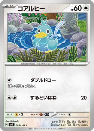 Ducklett (088/101) - SV6 Transformation Mask SV6: Transformation Mask Pokemon Japanese Single  Squirtle Squad Card Shop.