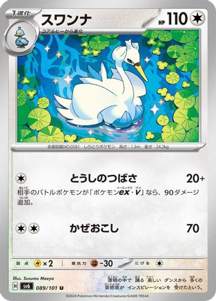 Swanna (089/101) - SV6 Transformation Mask SV6: Transformation Mask Pokemon Japanese Single  Squirtle Squad Card Shop.