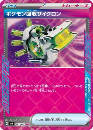 Scoop Up Cyclone (093/101) - SV6 Transformation Mask Holofoil SV6: Transformation Mask Pokemon Japanese Single  Squirtle Squad Card Shop.