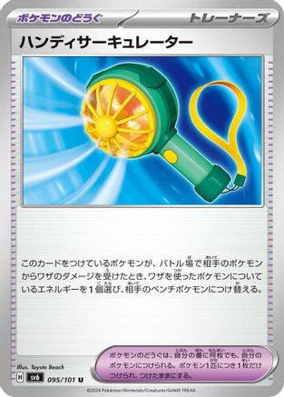 Handheld Fan (095/101) - SV6 Transformation Mask SV6: Transformation Mask Pokemon Japanese Single  Squirtle Squad Card Shop.