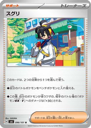 Kieran - 096/101 (096/101) - SV6 Transformation Mask SV6: Transformation Mask Pokemon Japanese Single  Squirtle Squad Card Shop.