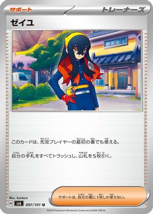Carmine - 097/101 (097/101) - SV6 Transformation Mask SV6: Transformation Mask Pokemon Japanese Single  Squirtle Squad Card Shop.