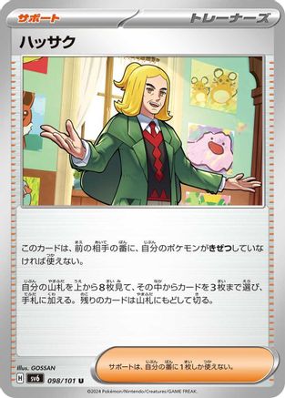 Hassel - 098/101 (098/101) - SV6 Transformation Mask SV6: Transformation Mask Pokemon Japanese Single  Squirtle Squad Card Shop.