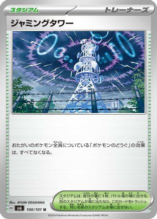 Jamming Tower (100/101) - SV6 Transformation Mask SV6: Transformation Mask Pokemon Japanese Single  Squirtle Squad Card Shop.