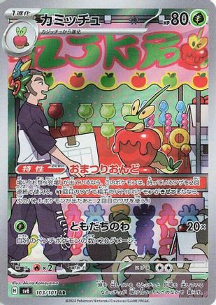 Dipplin - 103/101 (103/101) - SV6 Transformation Mask Holofoil SV6: Transformation Mask Pokemon Japanese Single  Squirtle Squad Card Shop.
