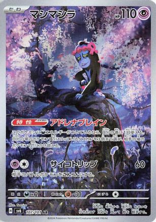 Munkidori - 107/101 (107/101) - SV6 Transformation Mask Holofoil SV6: Transformation Mask Pokemon Japanese Single  Squirtle Squad Card Shop.