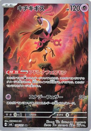 Fezandipiti - 108/101 (108/101) - SV6 Transformation Mask Holofoil SV6: Transformation Mask Pokemon Japanese Single  Squirtle Squad Card Shop.